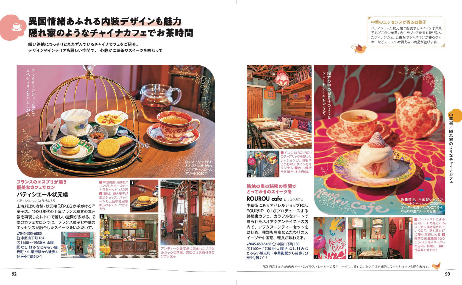 ことりっぷ 横浜の画像10