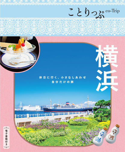 ことりっぷ 横浜の画像1