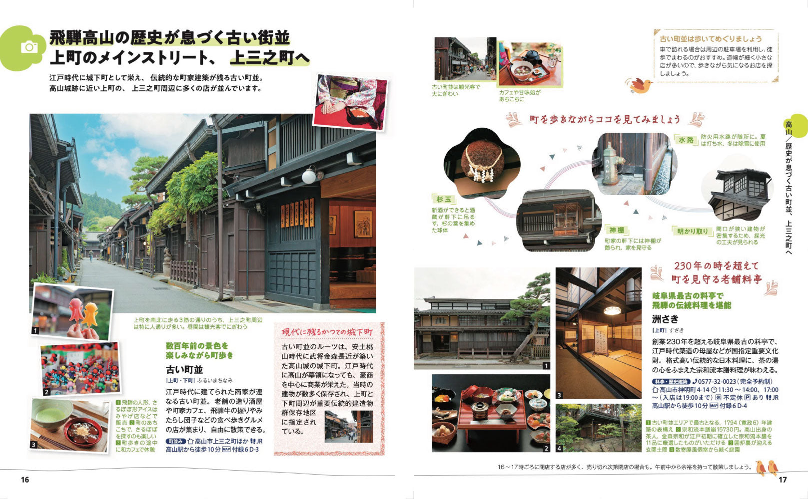 ことりっぷ 飛騨高山・白川郷の画像3