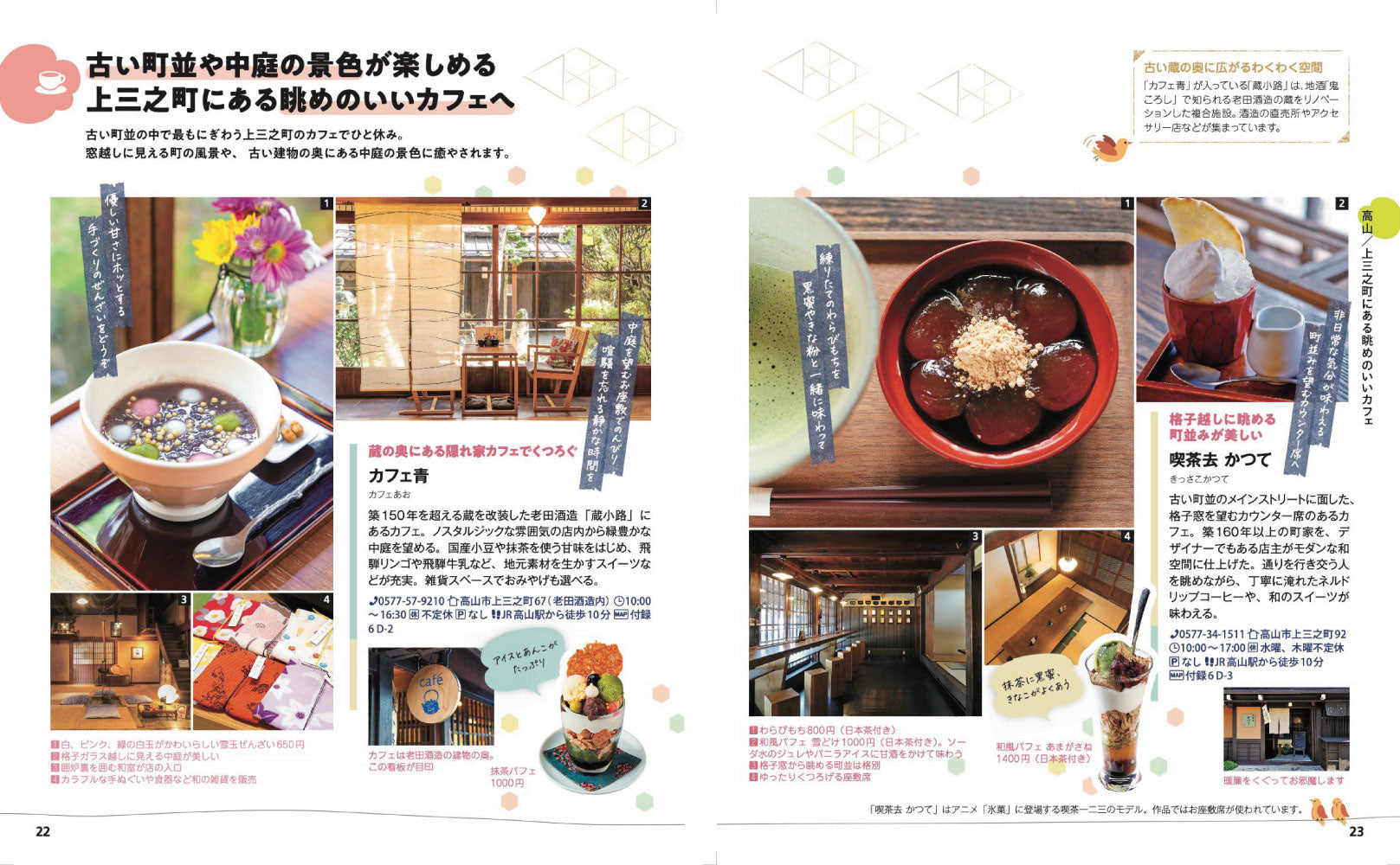 ことりっぷ 飛騨高山・白川郷の画像4