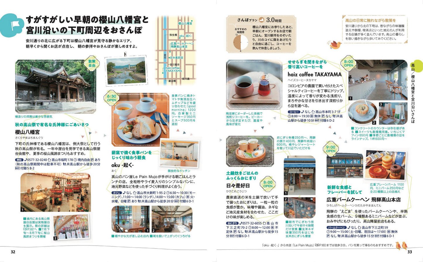 ことりっぷ 飛騨高山・白川郷の画像5