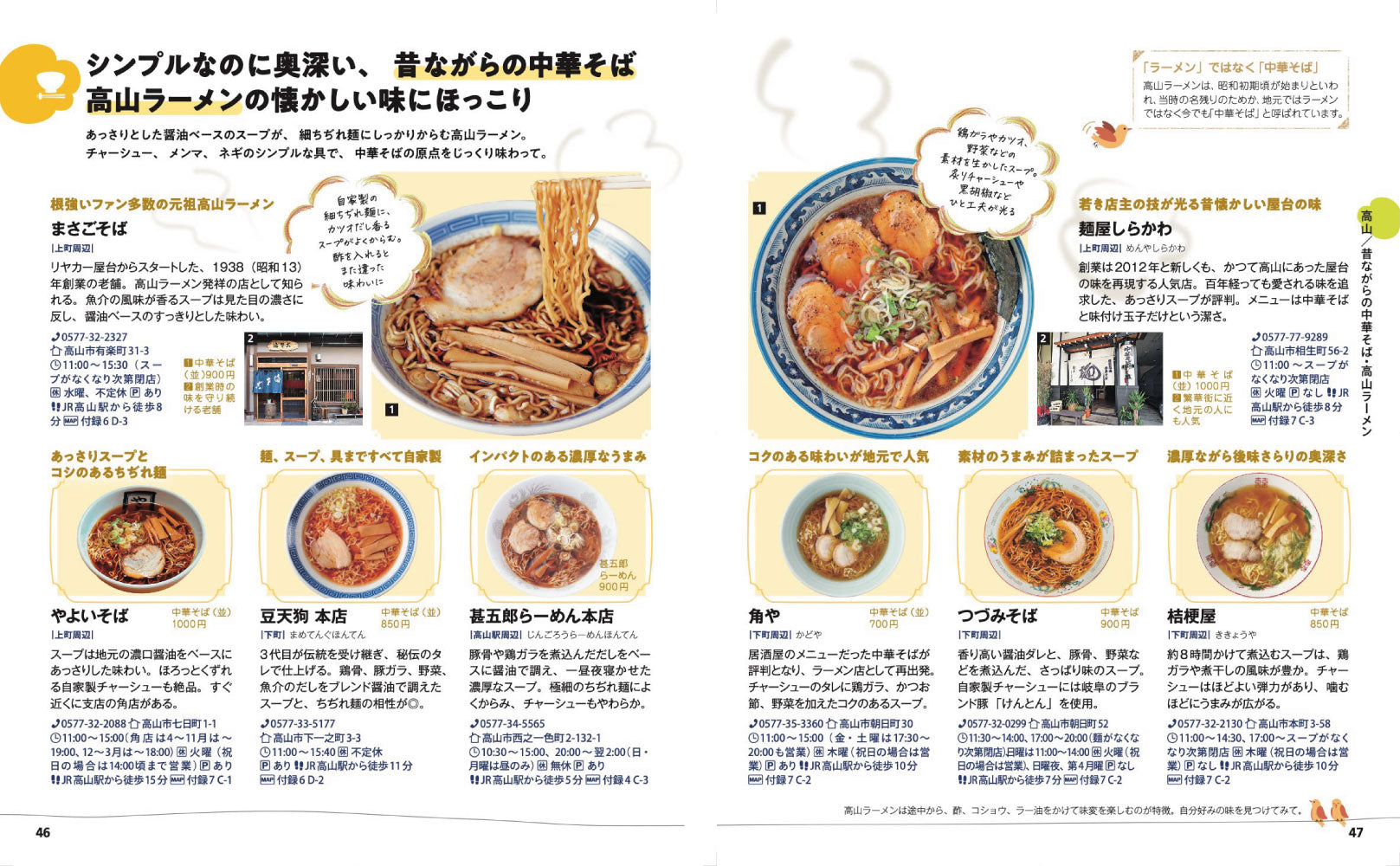 ことりっぷ 飛騨高山・白川郷の画像6