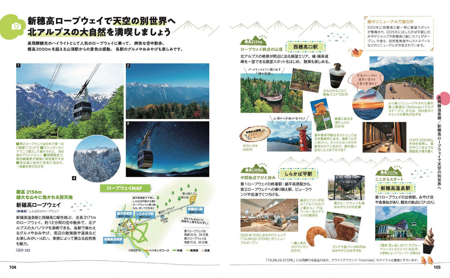 ことりっぷ 飛騨高山・白川郷の画像7