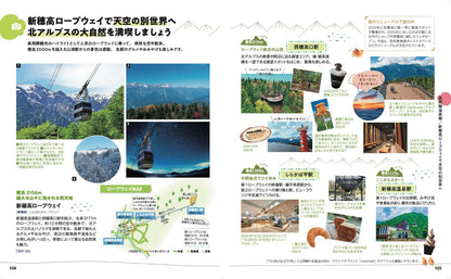 ことりっぷ 飛騨高山・白川郷の画像7