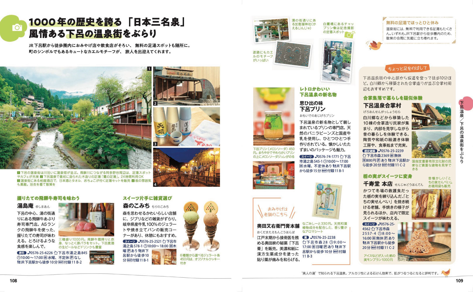 ことりっぷ 飛騨高山・白川郷の画像8