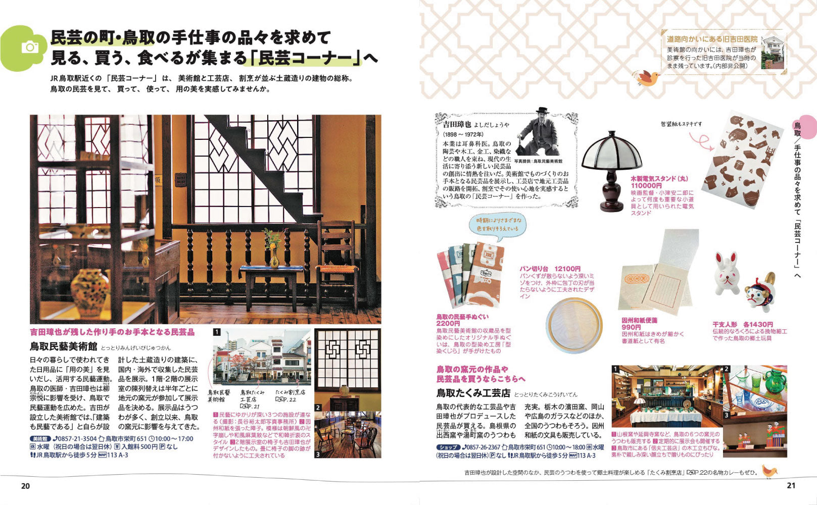 ことりっぷ 鳥取 倉吉・米子の画像3