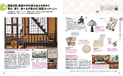 ことりっぷ 鳥取 倉吉・米子の画像3