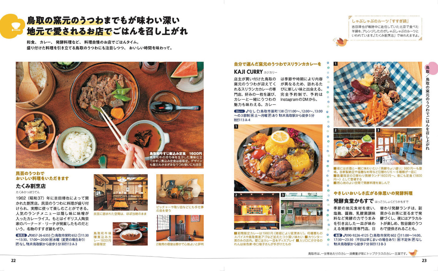 ことりっぷ 鳥取 倉吉・米子の画像4