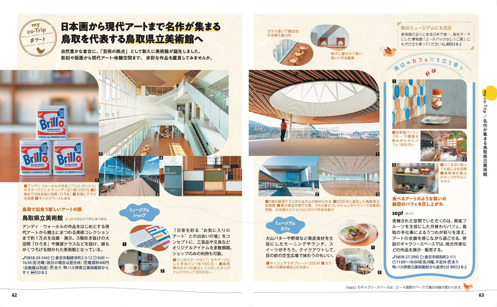 ことりっぷ 鳥取 倉吉・米子の画像8