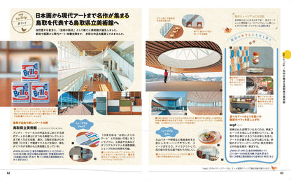 ことりっぷ 鳥取 倉吉・米子の画像8