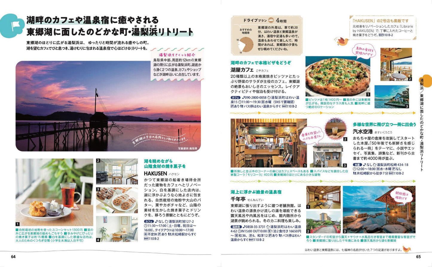 ことりっぷ 鳥取 倉吉・米子の画像9