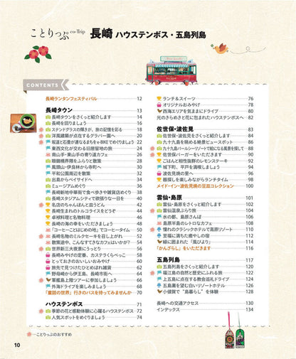 ことりっぷ 長崎 ハウステンボス・五島列島の画像2