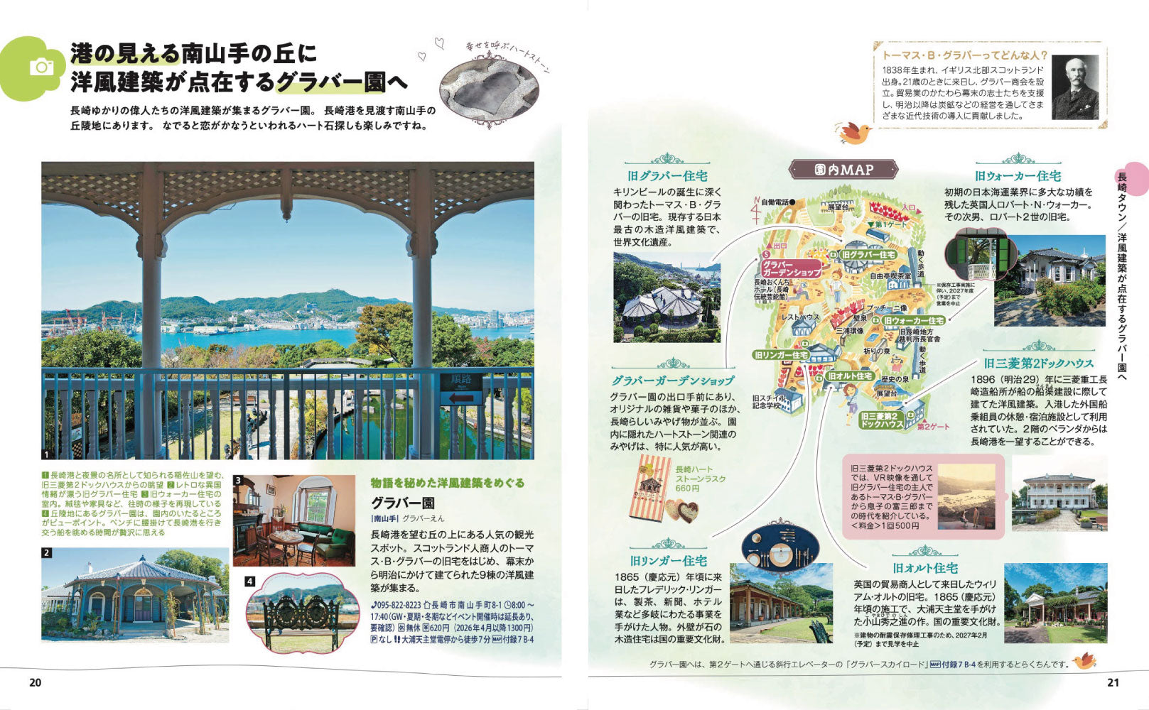 ことりっぷ 長崎 ハウステンボス・五島列島の画像4