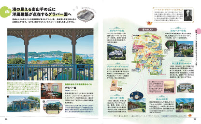 ことりっぷ 長崎 ハウステンボス・五島列島の画像4