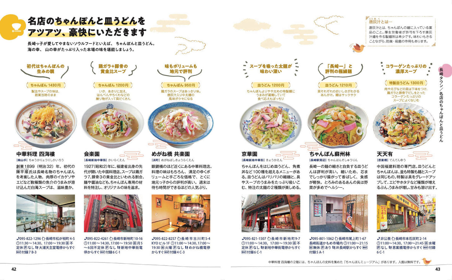 ことりっぷ 長崎 ハウステンボス・五島列島の画像5