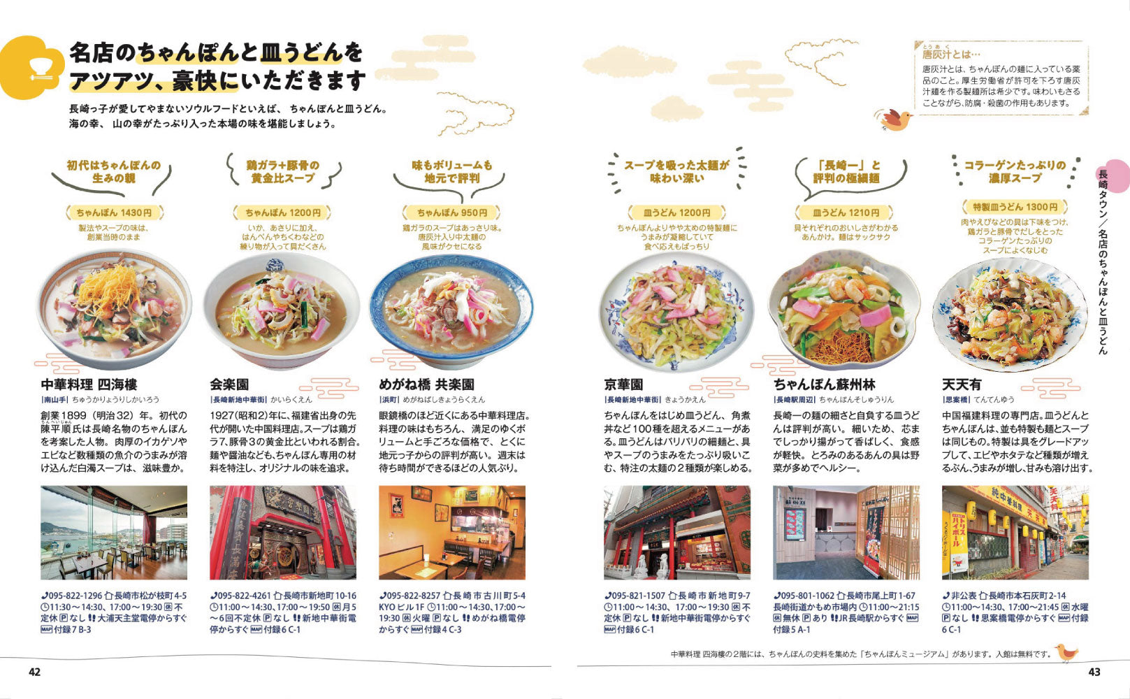 ことりっぷ 長崎 ハウステンボス・五島列島の画像5