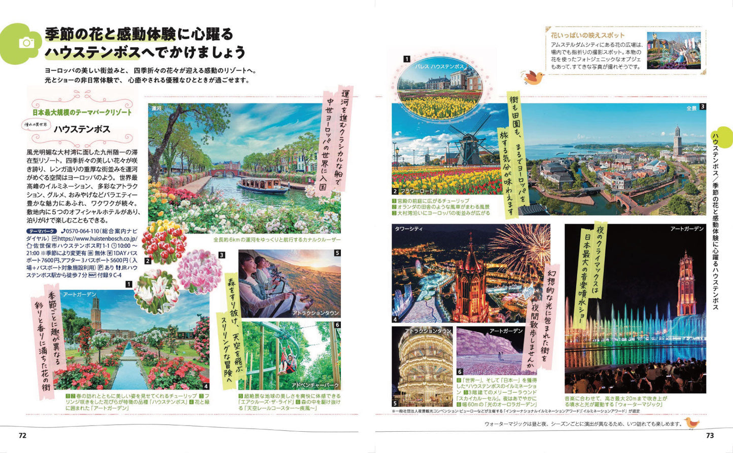 ことりっぷ 長崎 ハウステンボス・五島列島の画像6