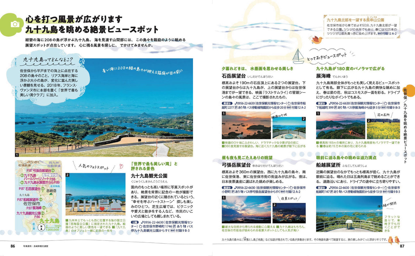 ことりっぷ 長崎 ハウステンボス・五島列島の画像7