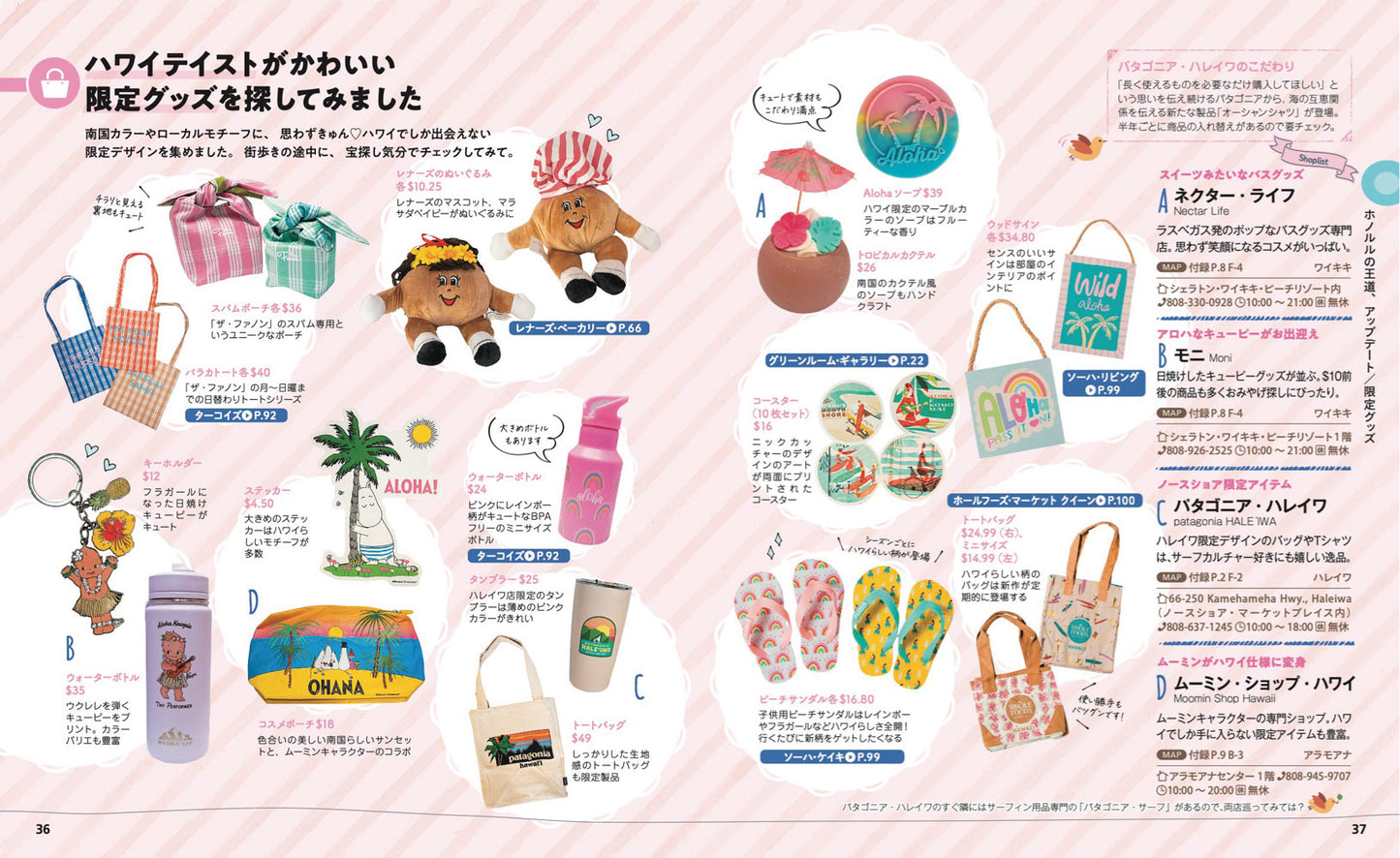 ことりっぷ ホノルル