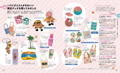 ことりっぷ ホノルル