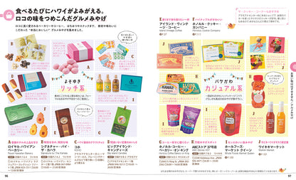 ことりっぷ ホノルル