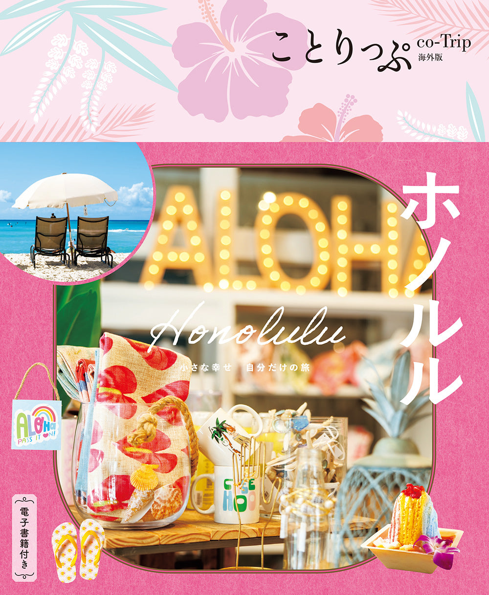 ことりっぷ ホノルルの画像1