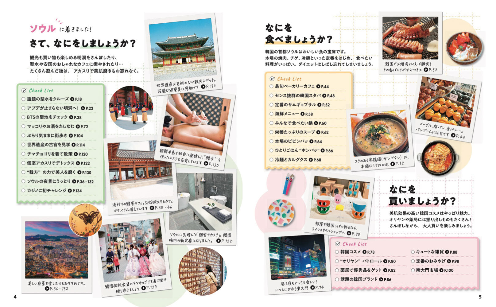 ことりっぷ ソウル – 昭文社オンラインストア