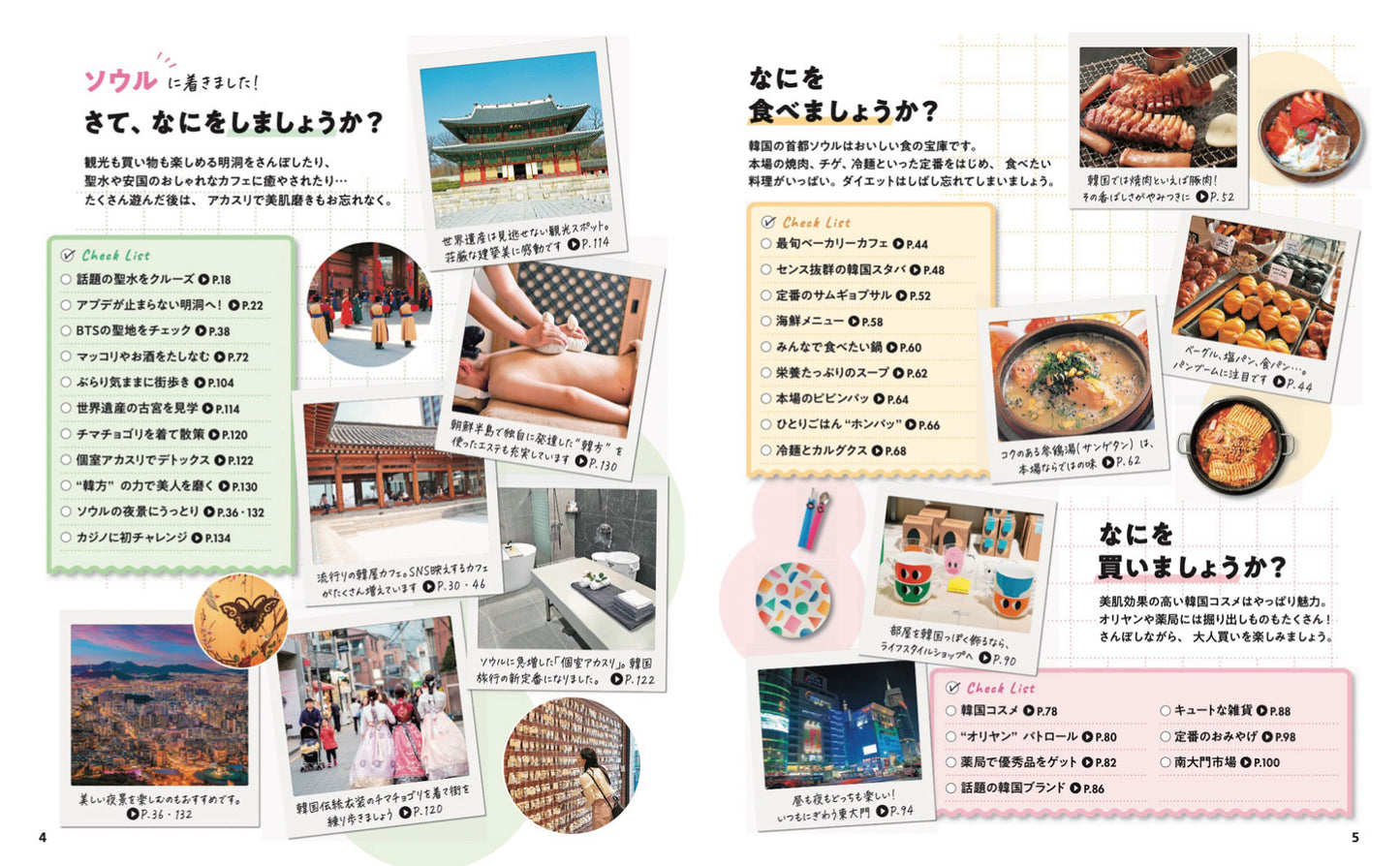 ことりっぷ ソウル
