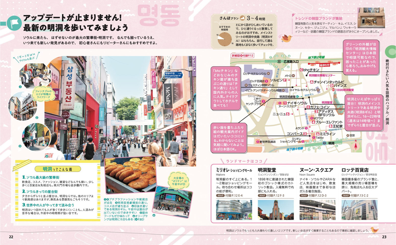 ことりっぷ ソウル – 昭文社オンラインストア