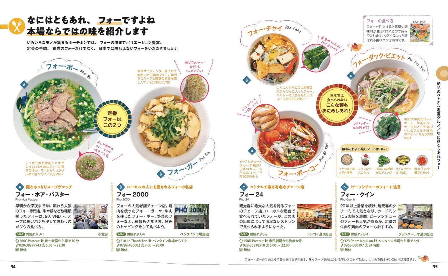 ことりっぷ ホーチミンの画像6