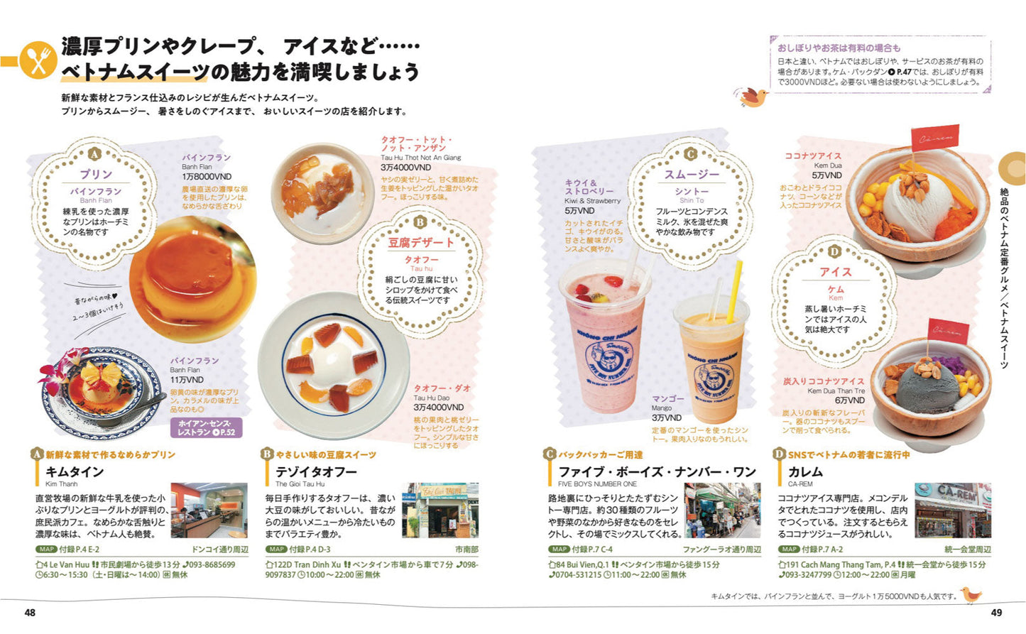 ことりっぷ ホーチミンの画像7