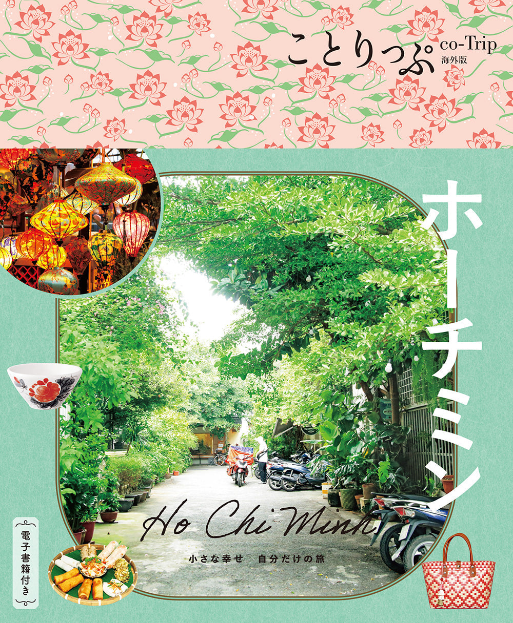 ことりっぷ ホーチミンの画像1