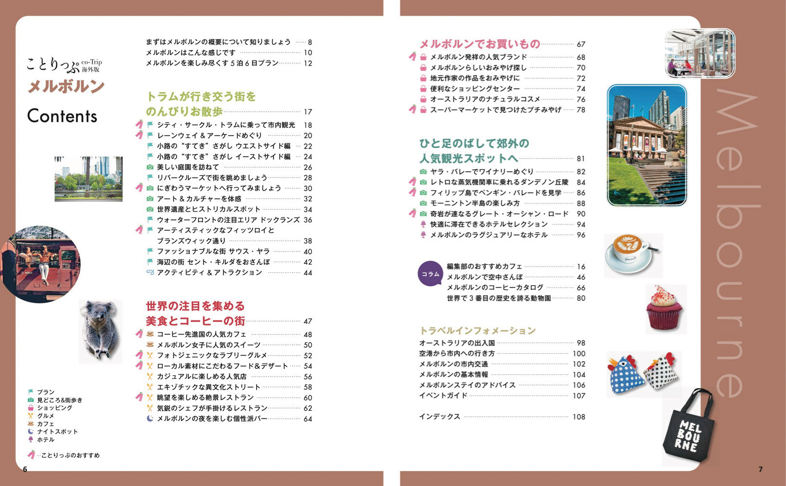 ことりっぷ メルボルン – 昭文社オンラインストア