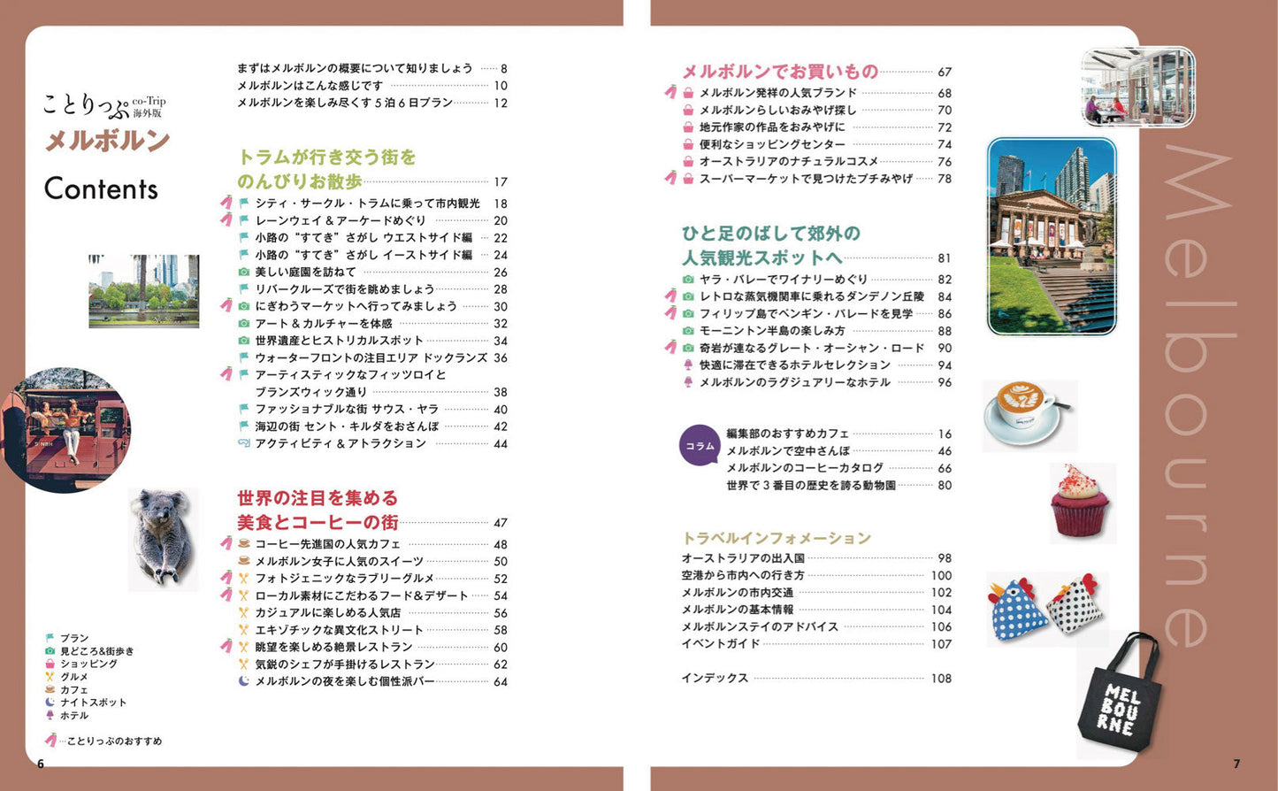 ことりっぷ メルボルンの画像2
