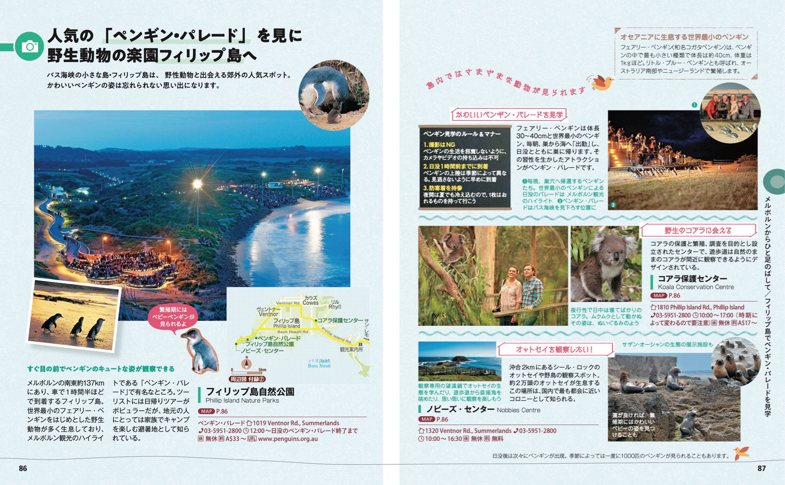 ことりっぷ メルボルン – 昭文社オンラインストア