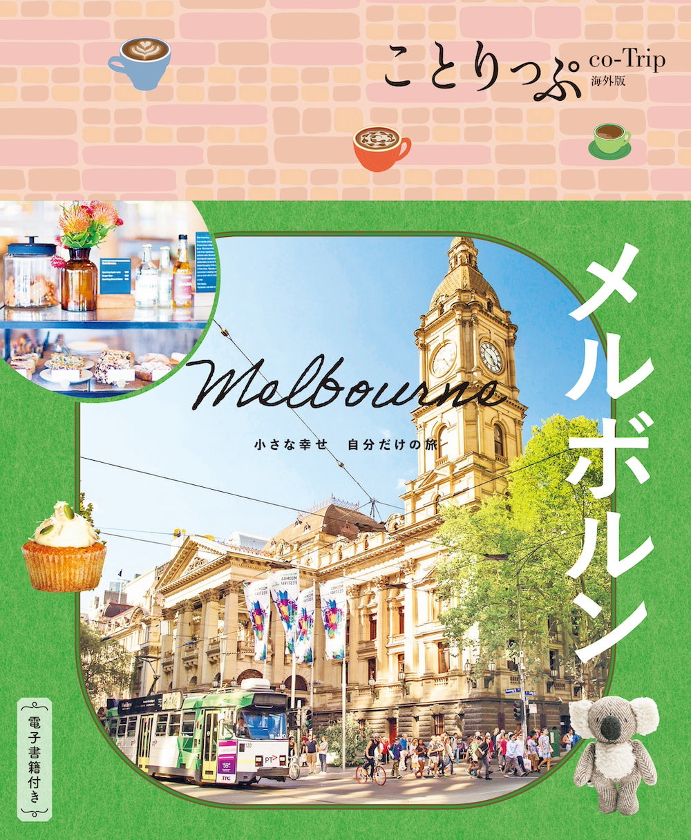 海外旅行ガイド - 昭文社オンラインストア