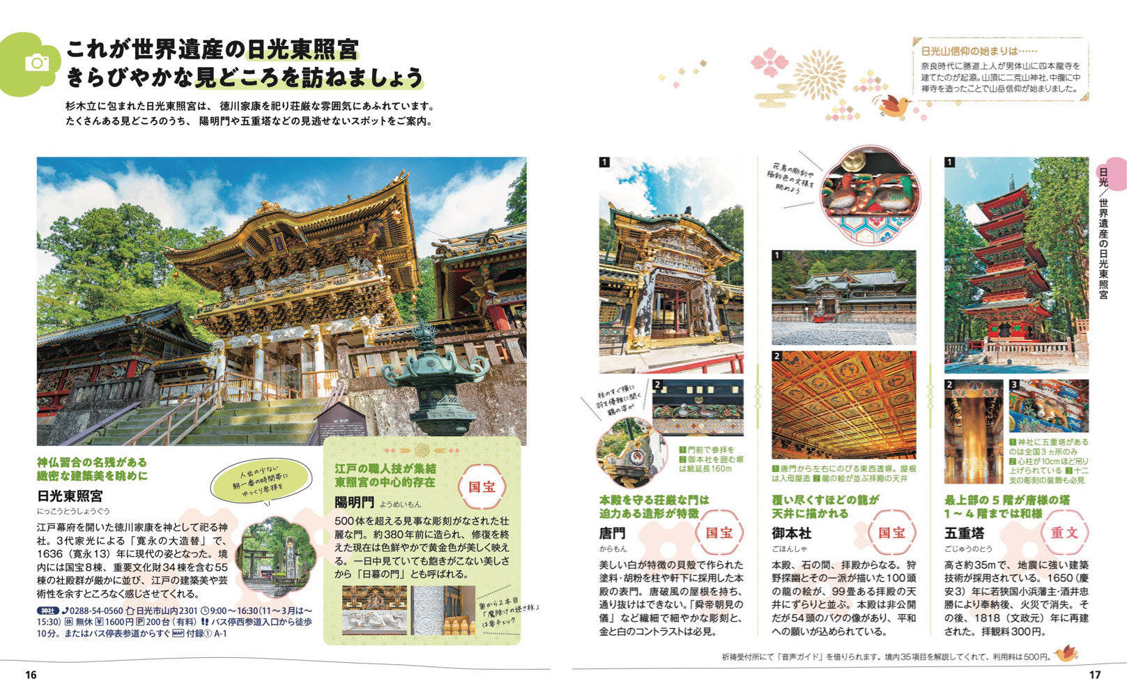 ことりっぷ 日光・那須 栃木・益子の画像3