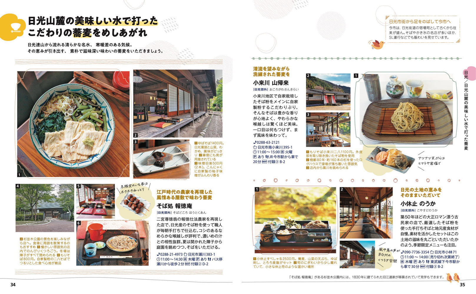 ことりっぷ 日光・那須 栃木・益子の画像4