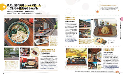 ことりっぷ 日光・那須 栃木・益子の画像4