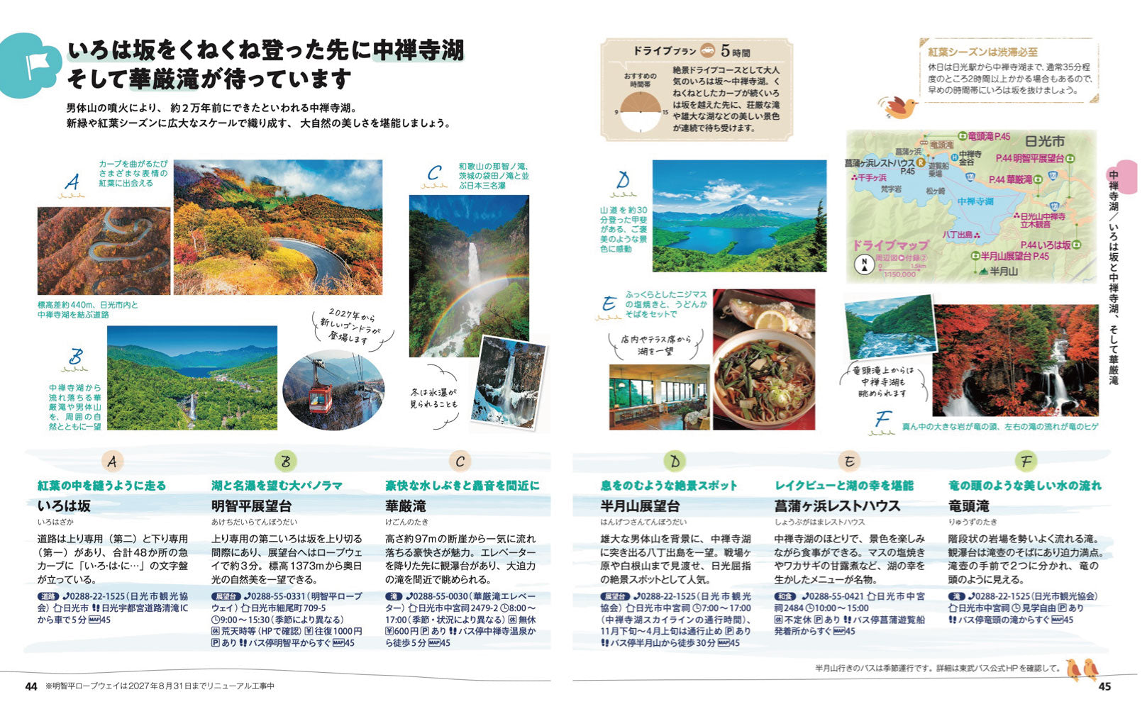 ことりっぷ 日光・那須 栃木・益子 – 昭文社オンラインストア