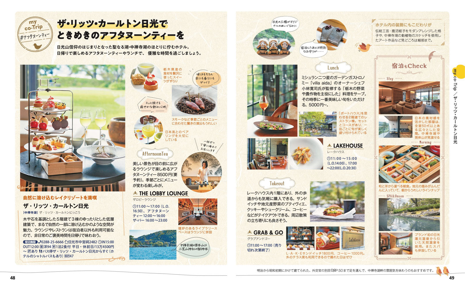 ことりっぷ 日光・那須 栃木・益子の画像6