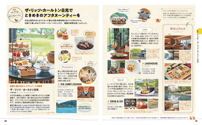 ことりっぷ 日光・那須 栃木・益子の画像6