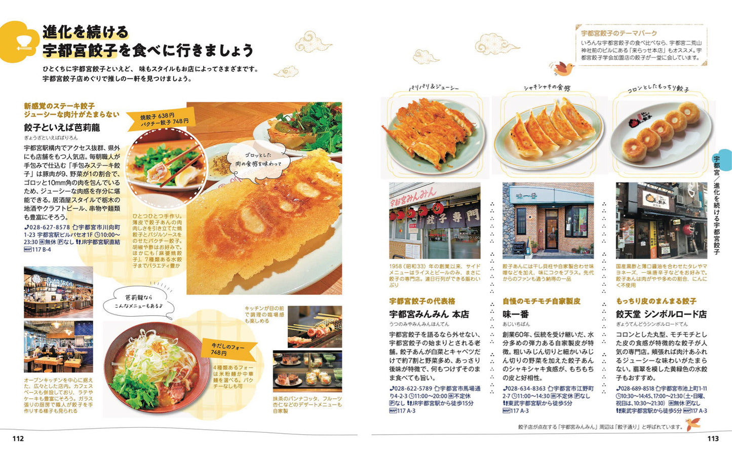 ことりっぷ 日光・那須 栃木・益子の画像8