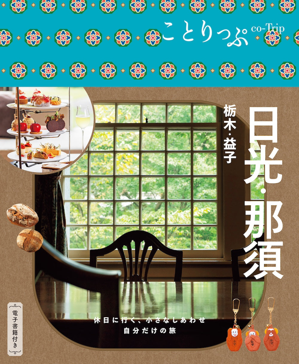 栃木県 – 昭文社オンラインストア