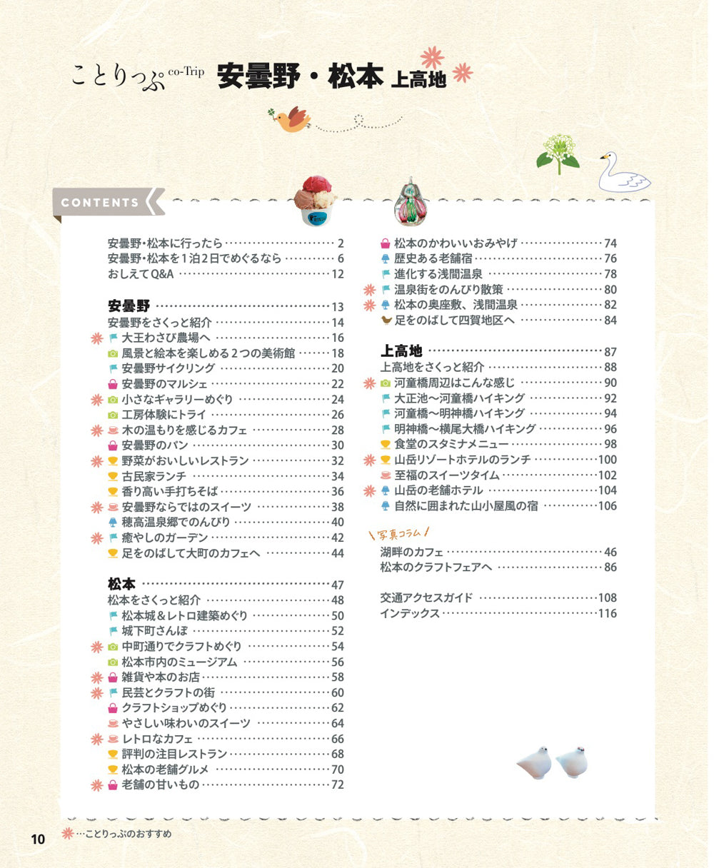 ことりっぷ 安曇野･松本  上高地の画像2