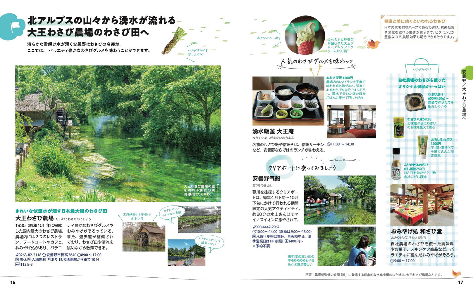 ことりっぷ 安曇野･松本  上高地の画像3