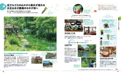 ことりっぷ 安曇野･松本  上高地の画像3