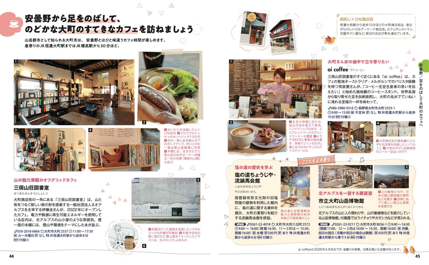 ことりっぷ 安曇野･松本  上高地の画像6