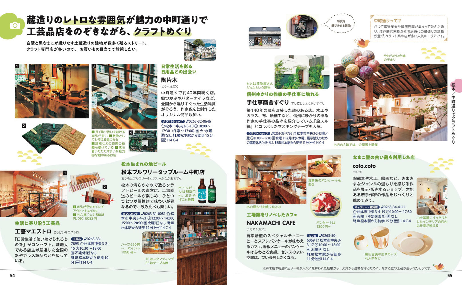 ことりっぷ 安曇野・松本 上高地 – 昭文社オンラインストア