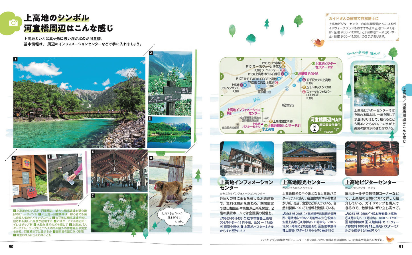 ことりっぷ 安曇野･松本  上高地の画像9